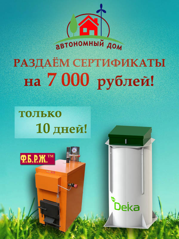 Сертификаты на 7000 рублей Биодека, ФБРЖ